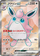 Carte Pokémon Japonaise Grodoudou ex 189/165 Pokémon Card 151