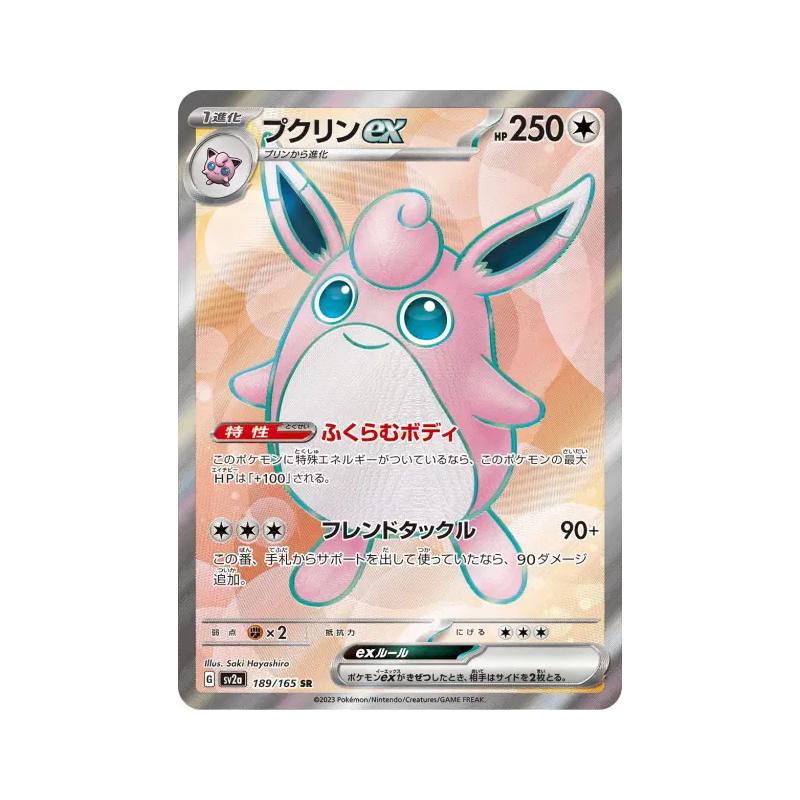 Carte Pokémon Japonaise Grodoudou ex 189/165 Pokémon Card 151