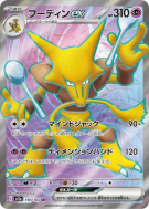 Carte Pokémon Japonaise Alakazam ex 190/165 Pokémon Card 151