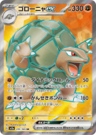 Carte Pokémon Japonaise Grolem ex 191/165 Pokémon Card 151
