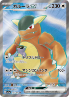 Carte Pokémon Japonaise Kangourex ex 192/165 Pokémon Card 151