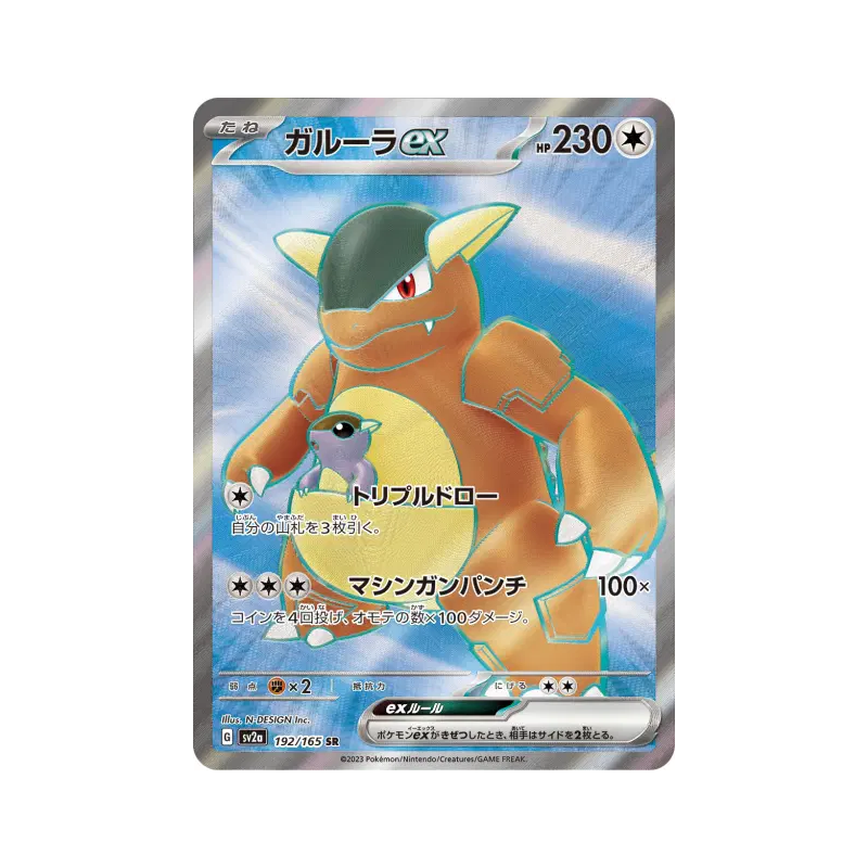 Carte Pokémon Japonaise Kangourex ex 192/165 Pokémon Card 151
