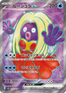 Carte Pokémon Japonaise Lippoutou ex 193/165 Pokémon Card 151