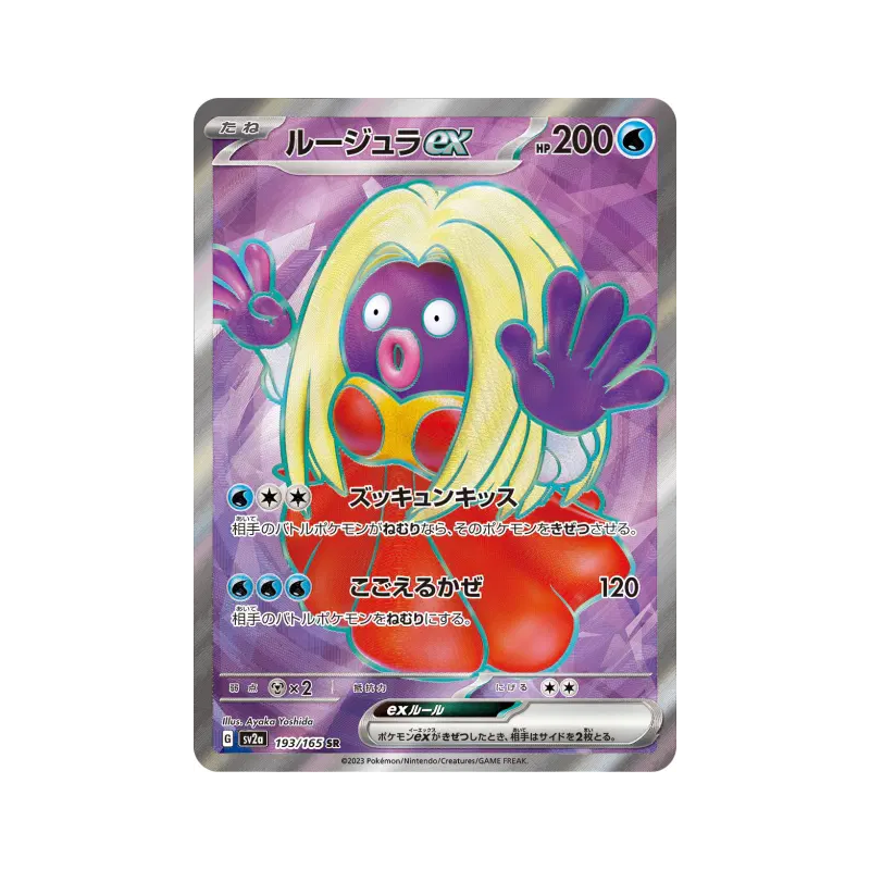 Carte Pokémon Japonaise Lippoutou ex 193/165 Pokémon Card 151
