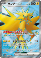 Carte Pokémon Japonaise Electhor ex 194/165 Pokémon Card 151