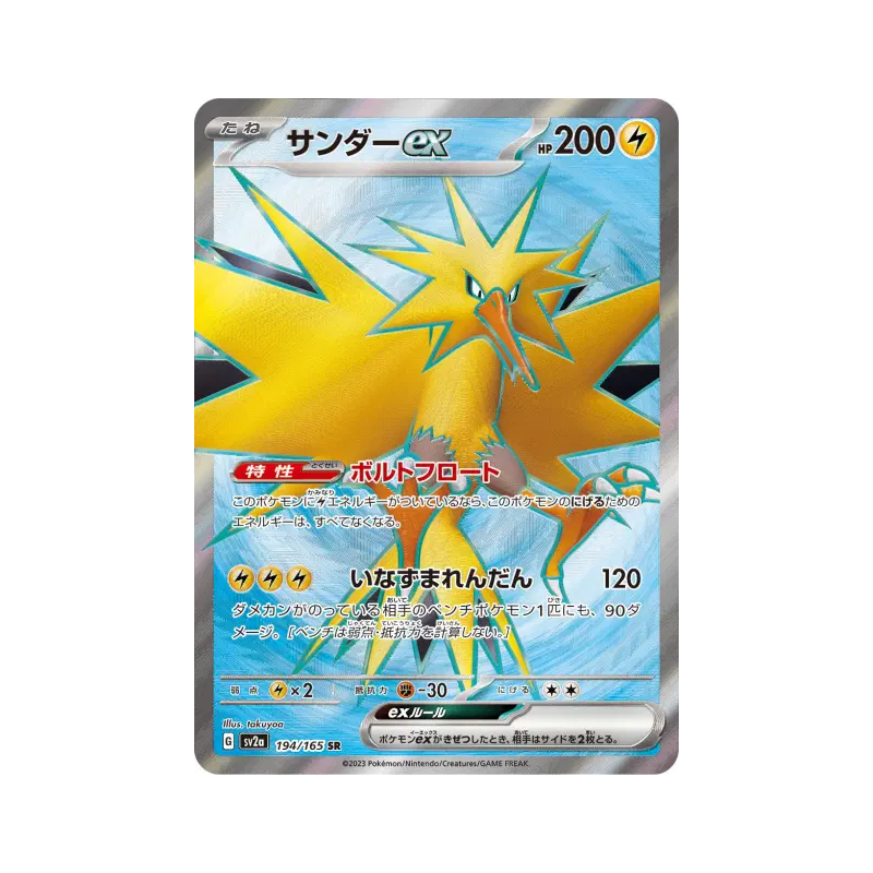 Carte Pokémon Japonaise Electhor ex 194/165 Pokémon Card 151
