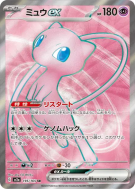 Carte Pokémon Japonaise Mew ex 195/165 Pokémon Card 151