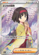 Carte Pokémon Japonaise Invitation d'Erika 196/165 Pokémon Card 151
