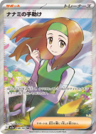 Carte Pokémon Japonaise Aide de Nina 198/165 Pokémon Card 151