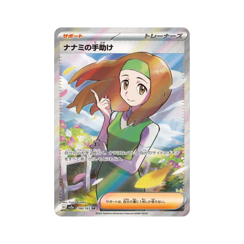 Carte Pokémon Japonaise Aide de Nina 198/165 Pokémon Card 151