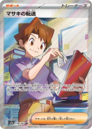 Carte Pokémon Japonaise Transfert de Léo 199/165 Pokémon Card 151