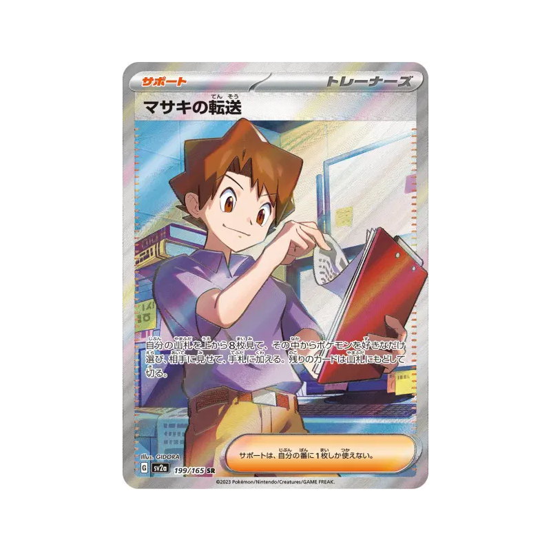Carte Pokémon Japonaise Transfert de Léo 199/165 Pokémon Card 151