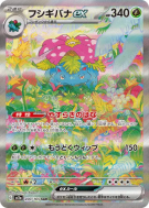 Carte Pokémon Japonaise Florizarre ex 200/165 Pokémon Card 151