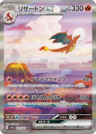 Carte Pokémon Japonaise Dracaufeu ex 201/165 Pokémon Card 151