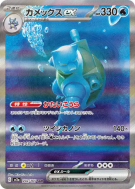Carte Pokémon Japonaise Tortank ex 202/165 Pokémon Card 151