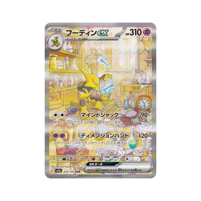 Carte Pokémon Japonaise Alakazam ex 203/165 Pokémon Card 151