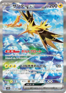 Carte Pokémon Japonaise Electhor ex 204/165 Pokémon Card 151