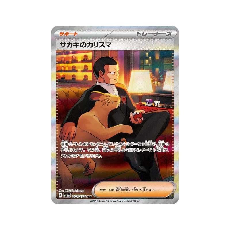 Carte Pokémon Japonaise Charisme de Giovanni 207/165 Pokémon Card 151