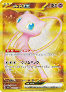Carte Pokémon Japonaise Mew ex 208/165 Pokémon Card 151