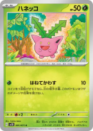Carte Pokémon Japonaise Granivol 001/071 Clay Burst