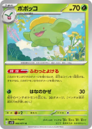 Carte Pokémon Japonaise Floravol 002/071 Clay Burst
