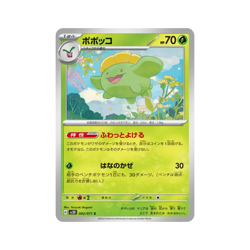 Carte Pokémon Japonaise Floravol 002/071 Clay Burst