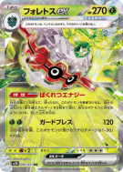 Carte Pokémon Japonaise Foretress ex 005/071 Clay Burst