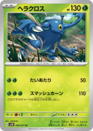 Carte Pokémon Japonaise Scarhino 006/071 Clay Burst