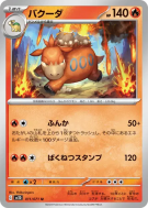 Carte Pokémon Japonaise Camerupt 011/071 Clay Burst