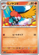 Carte Pokémon Japonaise Braisillon 012/071 Clay Burst