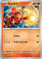 Carte Pokémon Japonaise Charbambin 015/071 Clay Burst