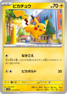 Carte Pokémon Japonaise Pikachu 017/071 Clay Burst