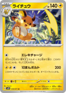 Carte Pokémon Japonaise Raichu 018/071 Clay Burst