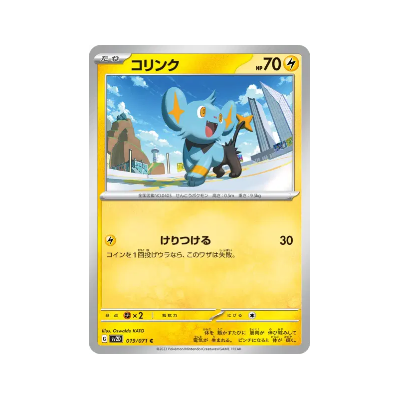 Carte Pokémon Japonaise Lixy 019/071 Clay Burst