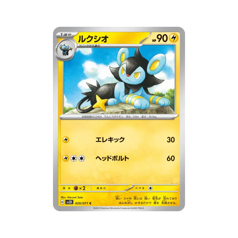 Carte Pokémon Japonaise Luxio 020/071 Clay Burst