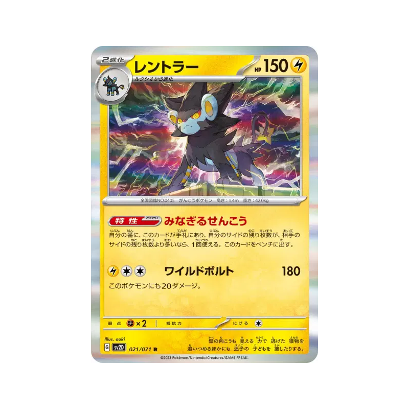 Carte Pokémon Japonaise Luxray 021/071 Clay Burst