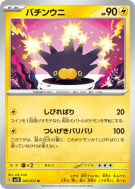 Carte Pokémon Japonaise Wattapik 022/071 Clay Burst
