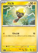 Carte Pokémon Japonaise Têtampoule 023/071 Clay Burst