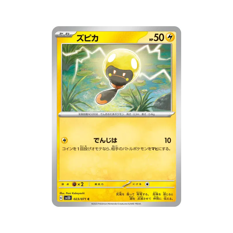 Carte Pokémon Japonaise Têtampoule 023/071 Clay Burst