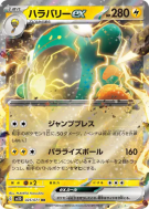 Carte Pokémon Japonaise Ampibidou ex 025/071 Clay Burst