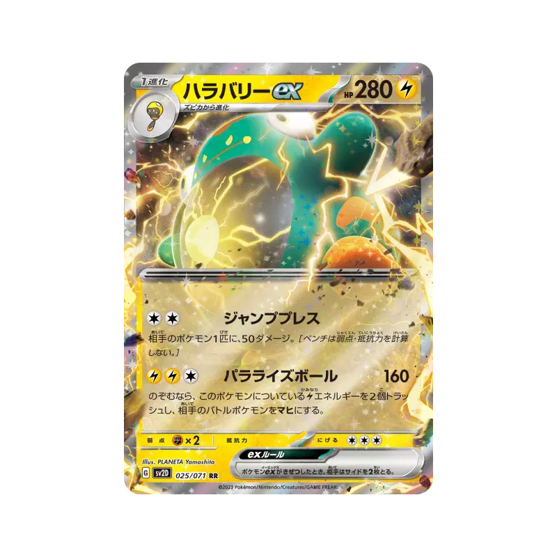 Carte Pokémon Japonaise Ampibidou ex 025/071 Clay Burst