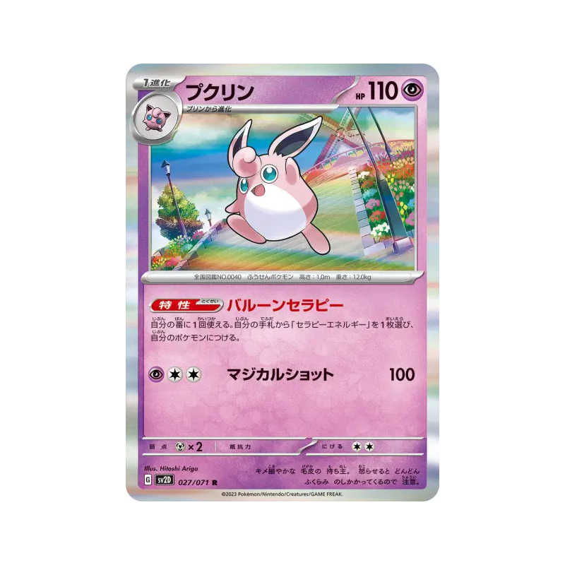 Carte Pokémon Japonaise Grodoudou 027/071 Clay Burst