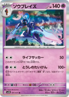 Carte Pokémon Japonaise Malvalame 031/071 Clay Burst