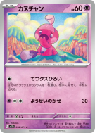 Carte Pokémon Japonaise Forgerette 032/071 Clay Burst