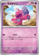 Carte Pokémon Japonaise Forgerette 033/071 Clay Burst