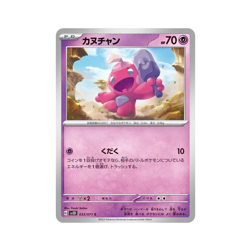Carte Pokémon Japonaise Forgerette 033/071 Clay Burst