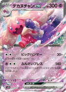 Carte Pokémon Japonaise Forgelina ex 035/071 Clay Burst
