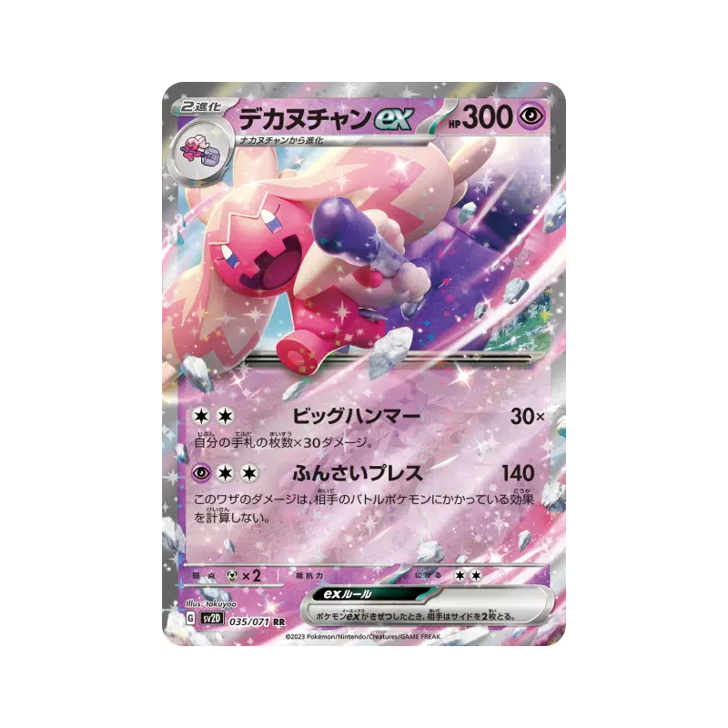 Carte Pokémon Japonaise Forgelina ex 035/071 Clay Burst