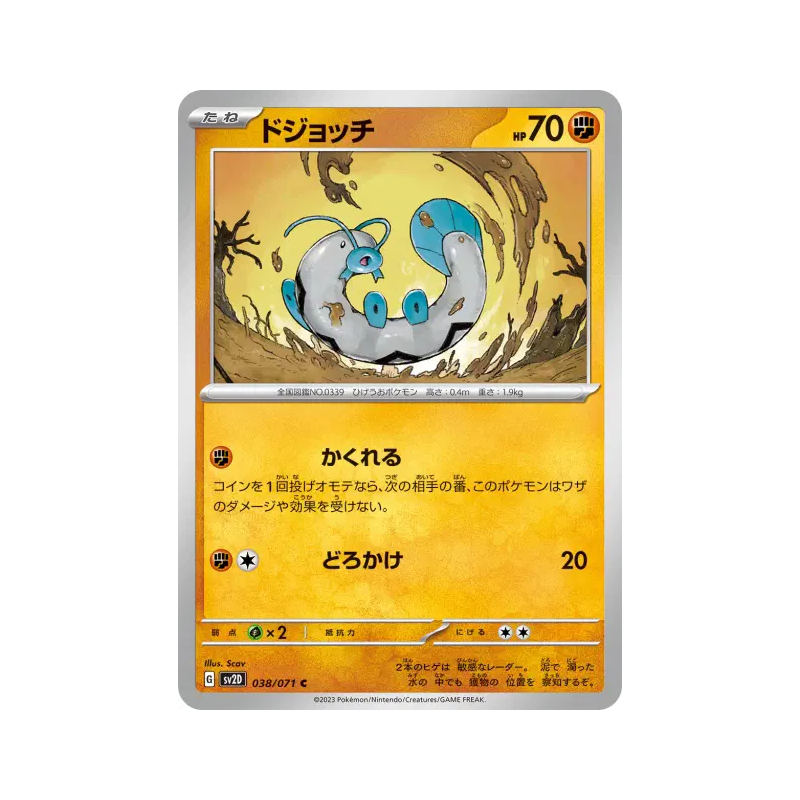 Carte Pokémon Japonaise Barloche 038/071 Clay Burst
