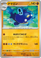 Carte Pokémon Japonaise Barbicha 039/071 Clay Burst
